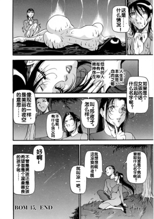 Midara no Houteishiki - Page 137