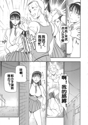 Midara no Houteishiki - Page 14