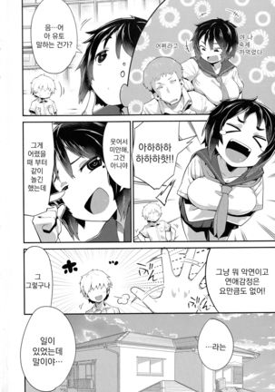 B.F.F ~Best Friends Fuck~ | B.F.F ~베스트 프랜드 팩~ - Page 2