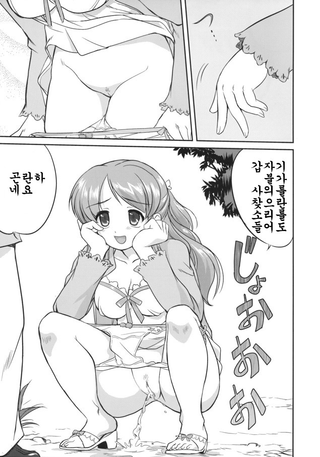 青春のあやまちみくるのオシッコもらSPECIAL