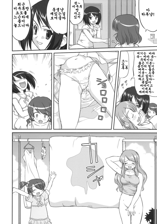 青春のあやまちみくるのオシッコもらSPECIAL
