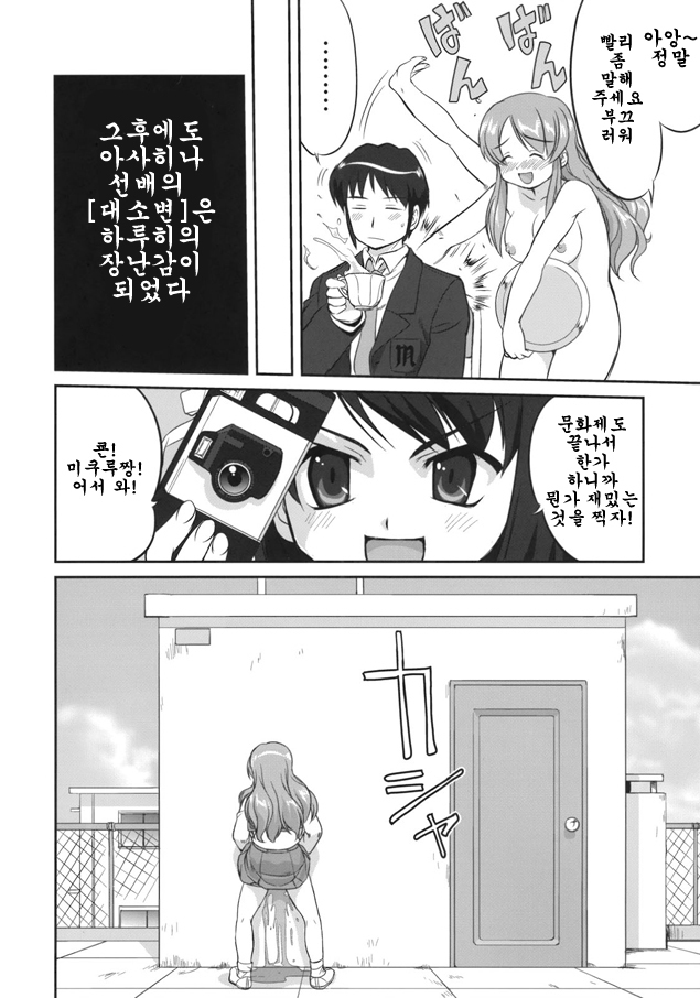 青春のあやまちみくるのオシッコもらSPECIAL