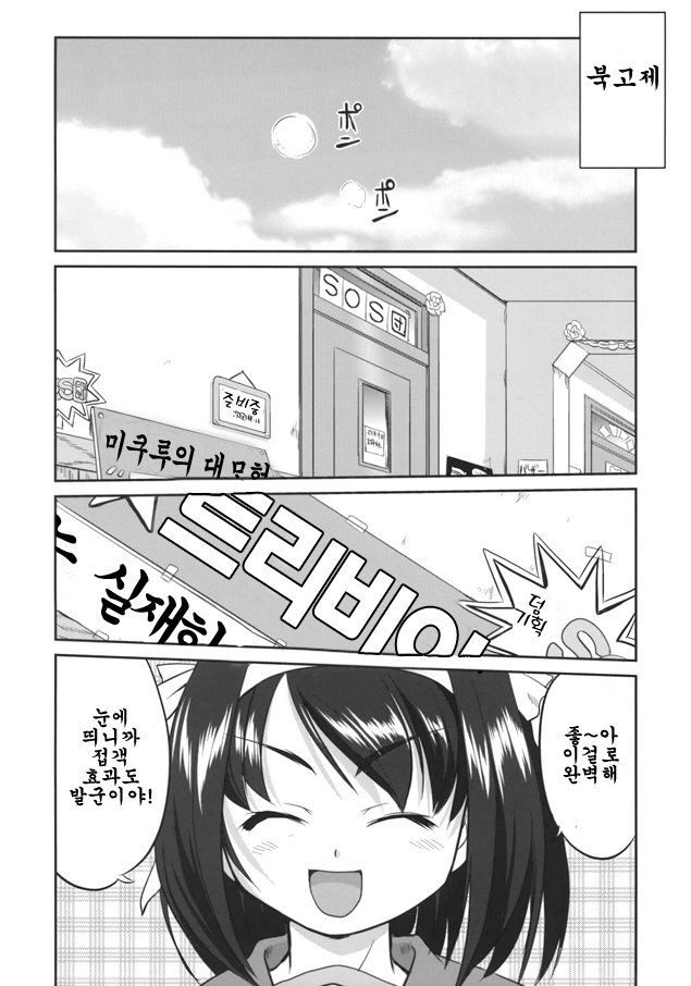 青春のあやまちみくるのオシッコもらSPECIAL