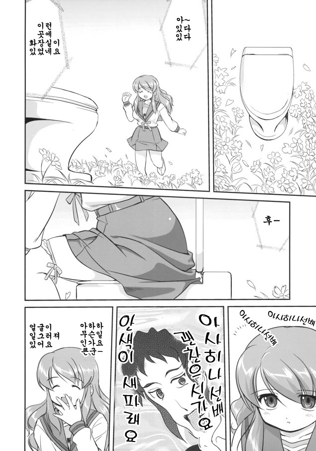青春のあやまちみくるのオシッコもらSPECIAL