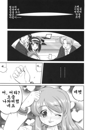 青春のあやまちみくるのオシッコもらSPECIAL Page #20