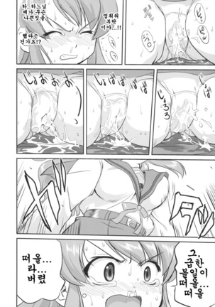 青春のあやまちみくるのオシッコもらSPECIAL Page #15