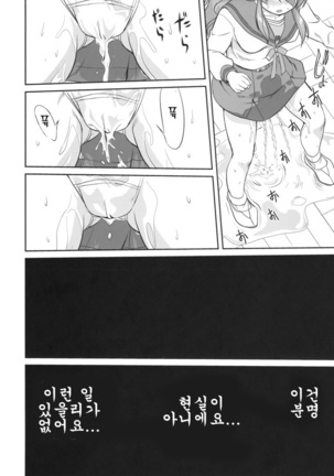 青春のあやまちみくるのオシッコもらSPECIAL Page #19