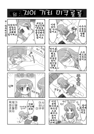 青春のあやまちみくるのオシッコもらSPECIAL Page #54