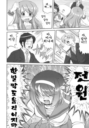 青春のあやまちみくるのオシッコもらSPECIAL Page #21