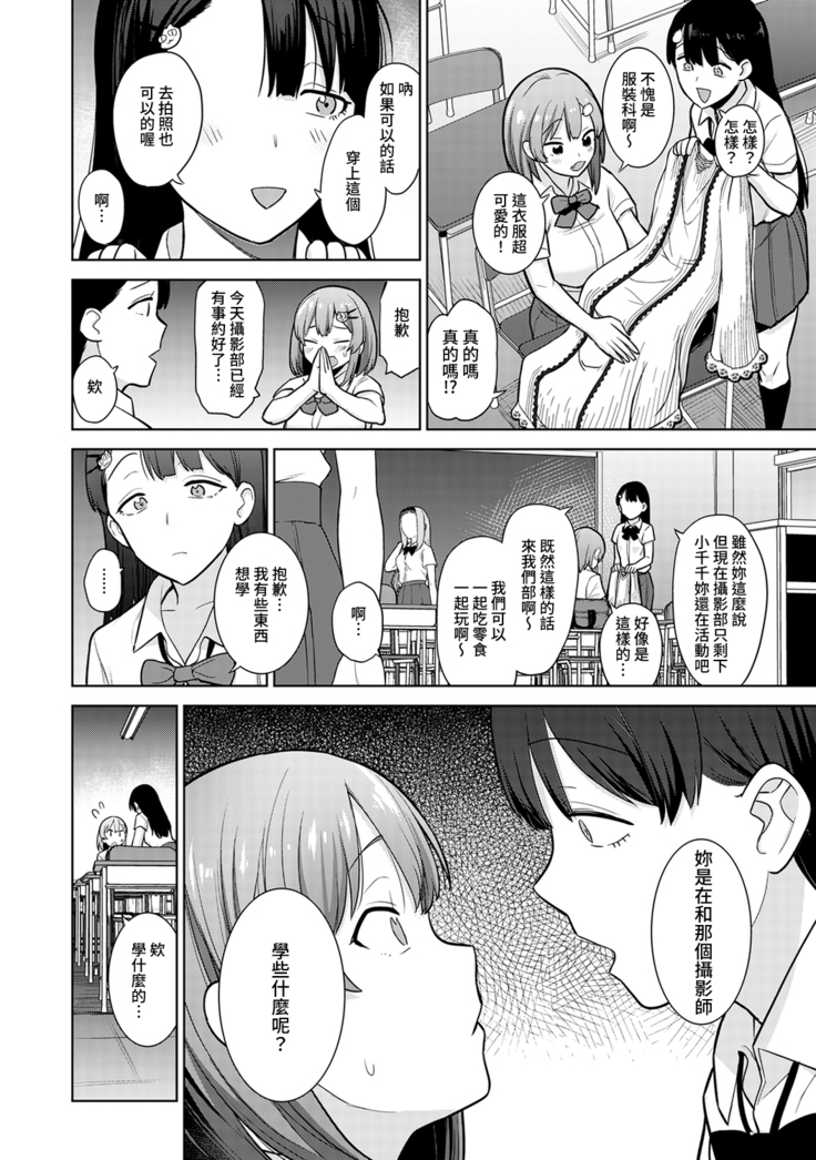 SotsuAl Cameraman toshite Ichinenkan Joshikou no Event e Doukou Suru Koto ni Natta Hanashi Ch.1-4