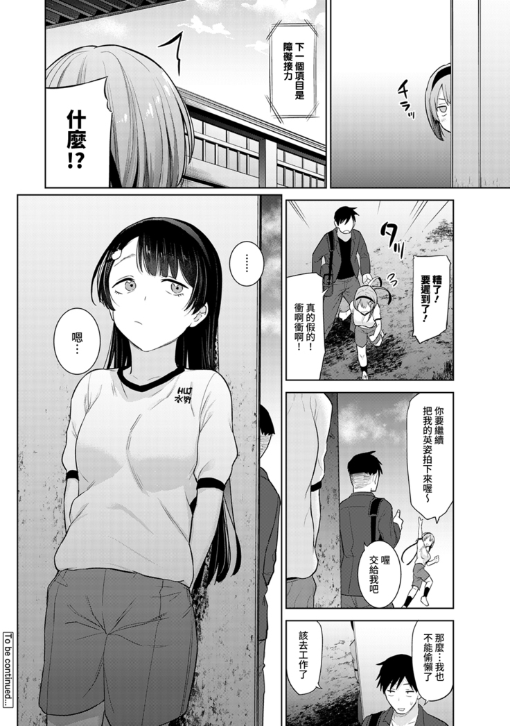 SotsuAl Cameraman toshite Ichinenkan Joshikou no Event e Doukou Suru Koto ni Natta Hanashi Ch.1-4