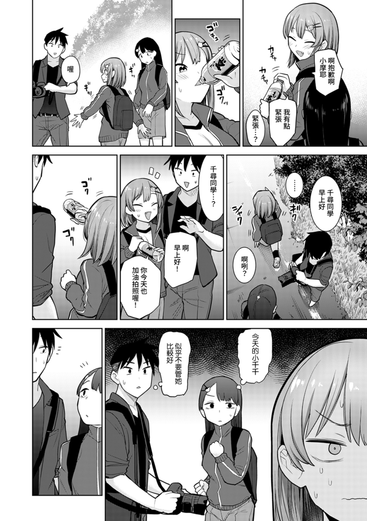 SotsuAl Cameraman toshite Ichinenkan Joshikou no Event e Doukou Suru Koto ni Natta Hanashi Ch.1-4