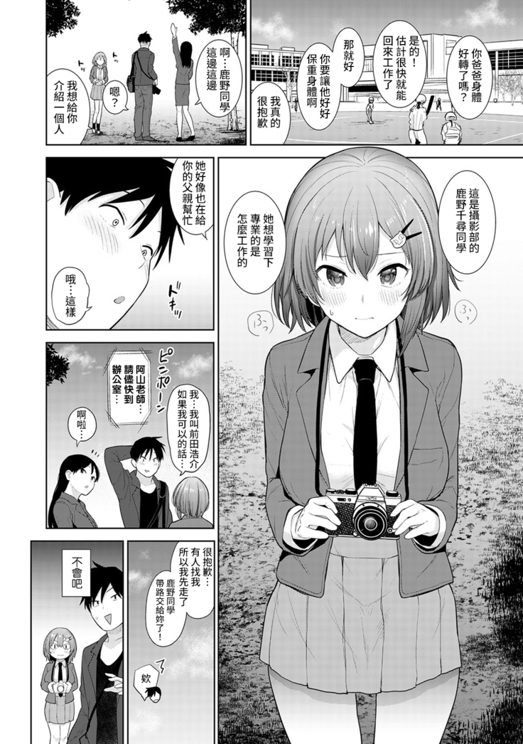 SotsuAl Cameraman toshite Ichinenkan Joshikou no Event e Doukou Suru Koto ni Natta Hanashi Ch.1-4