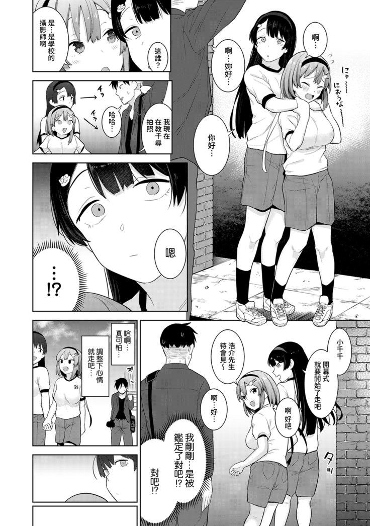 SotsuAl Cameraman toshite Ichinenkan Joshikou no Event e Doukou Suru Koto ni Natta Hanashi Ch.1-4