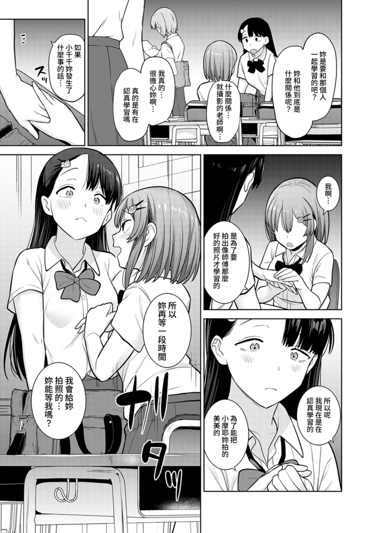 SotsuAl Cameraman toshite Ichinenkan Joshikou no Event e Doukou Suru Koto ni Natta Hanashi Ch.1-4