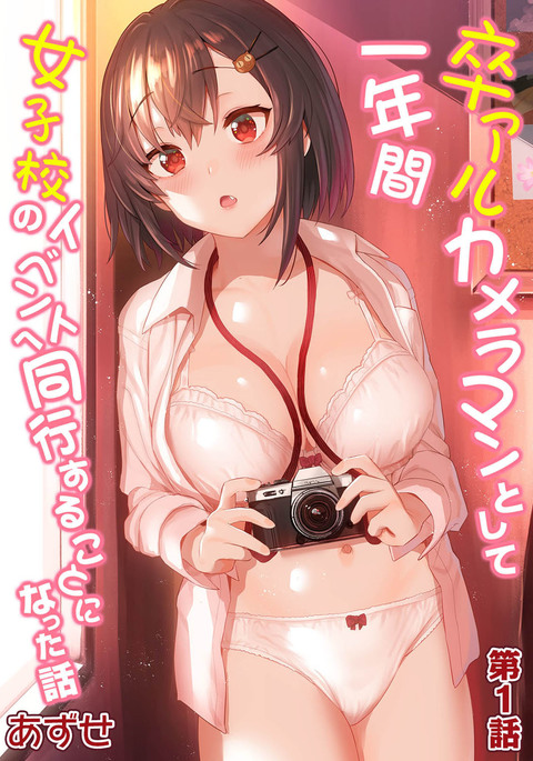 SotsuAl Cameraman toshite Ichinenkan Joshikou no Event e Doukou Suru Koto ni Natta Hanashi Ch.1-4