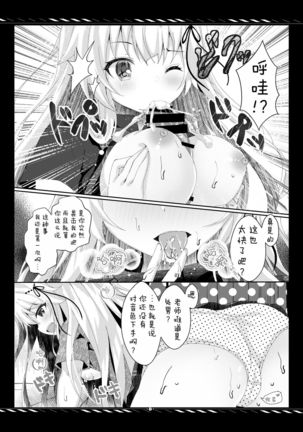 Imouto no Tame nan dakara ne? Monochro Ban 1+2+α - Page 7