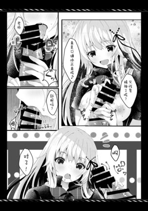 Imouto no Tame nan dakara ne? Monochro Ban 1+2+α Page #19