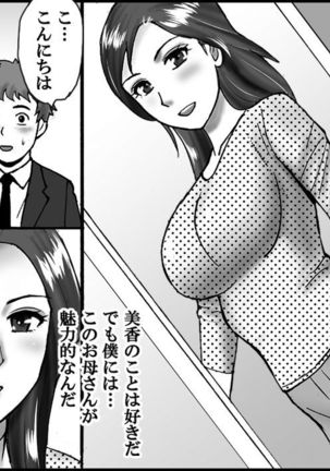Kanojo no Okaa-san to, Anna Koto ya Konna Koto - Page 4
