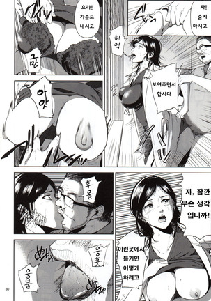 Kurashiki-sensei wa Hatsujouki 2 - Page 29