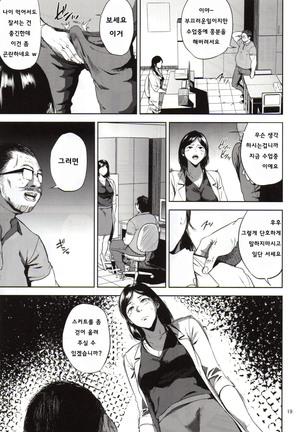 Kurashiki-sensei wa Hatsujouki 2 - Page 18