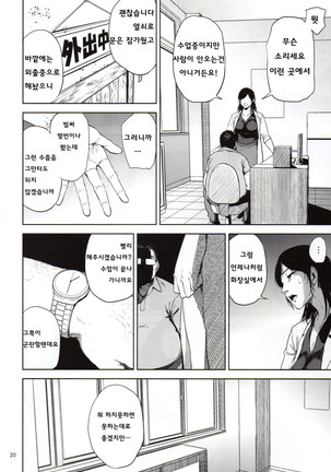 Kurashiki-sensei wa Hatsujouki 2 - Page 19