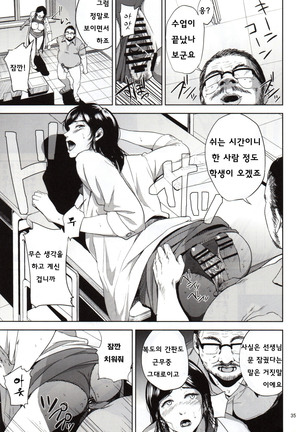 Kurashiki-sensei wa Hatsujouki 2 - Page 34