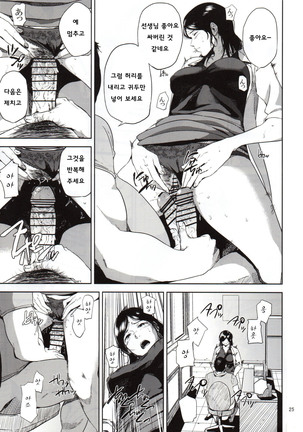 Kurashiki-sensei wa Hatsujouki 2 - Page 24