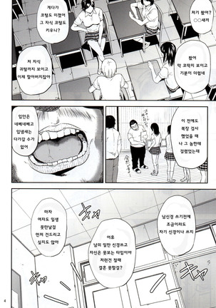 Kurashiki-sensei wa Hatsujouki 2 - Page 3