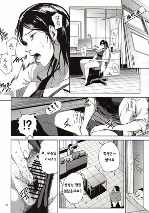 Kurashiki-sensei wa Hatsujouki 2 - Page 17