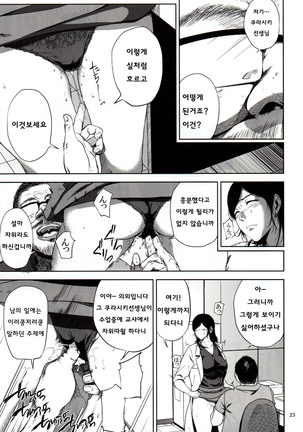 Kurashiki-sensei wa Hatsujouki 2 - Page 22