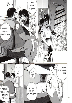 Kurashiki-sensei wa Hatsujouki 2 - Page 26