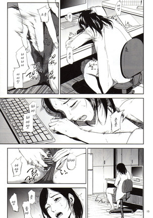 Kurashiki-sensei wa Hatsujouki 2 - Page 14