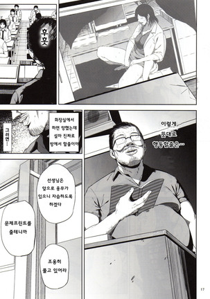Kurashiki-sensei wa Hatsujouki 2 - Page 16