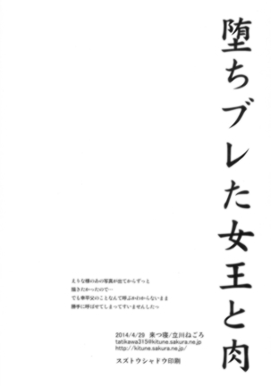 Ochibureta Joou to Niku | The Fallen Queen & Meat Page #32