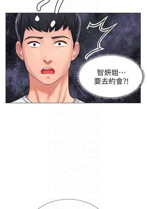 【周四连载】享乐补习街（作者：NUWARU&清涼） 第1~38话 Page #101