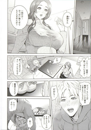 Yubiwa no Ana Page #68