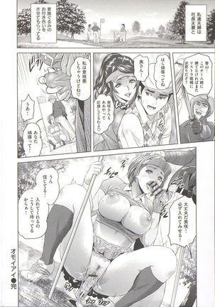 Yubiwa no Ana - Page 138