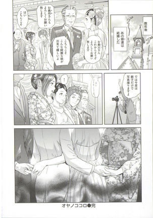 Yubiwa no Ana - Page 26