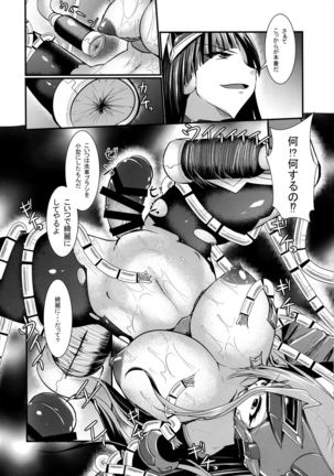 Tsubasa Shingeki Senhime Amethyst Page #14