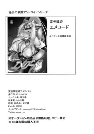 Tsubasa Shingeki Senhime Amethyst Page #25