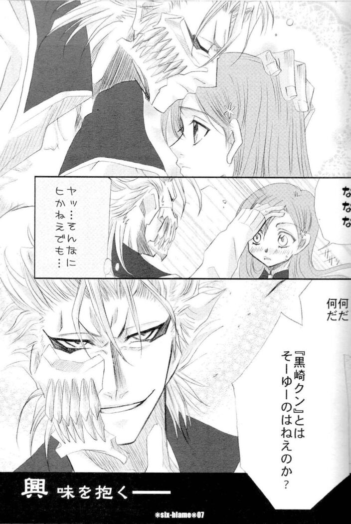 Six Blame