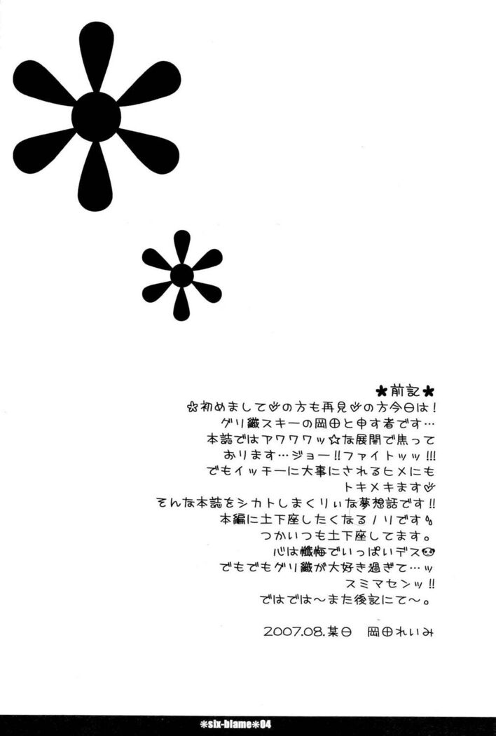 Six Blame