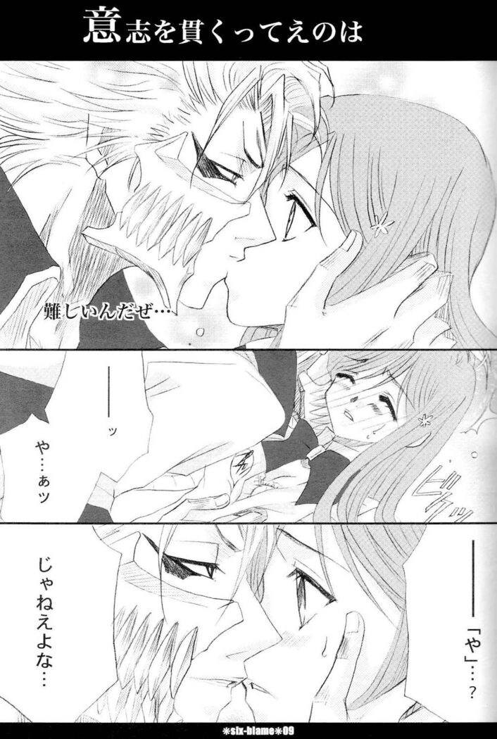Six Blame