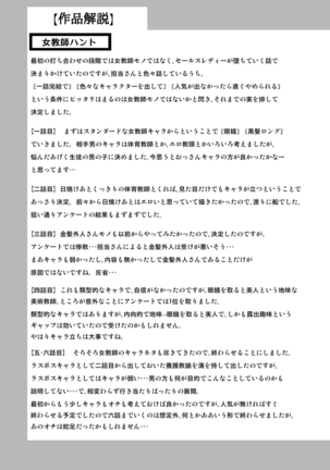 Jokyoushi Hunt Page #189