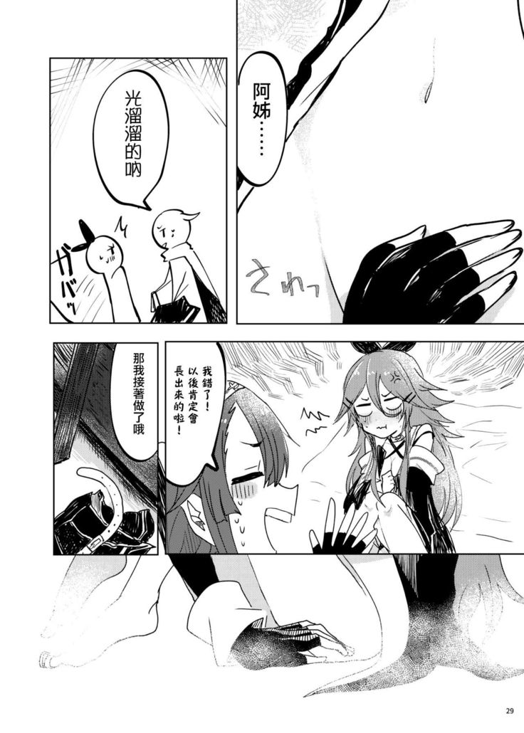 Futari no Himitsu