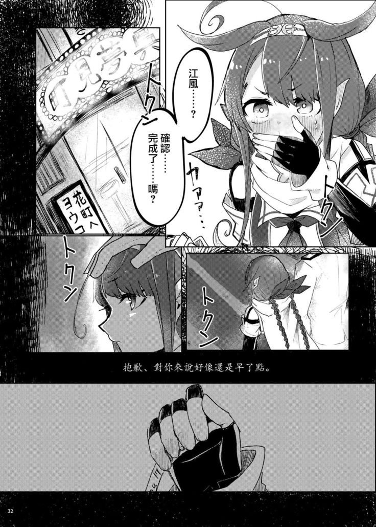 Futari no Himitsu