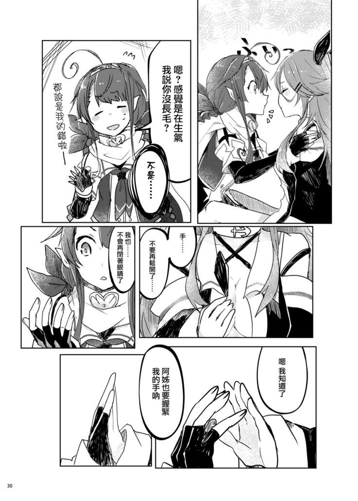 Futari no Himitsu