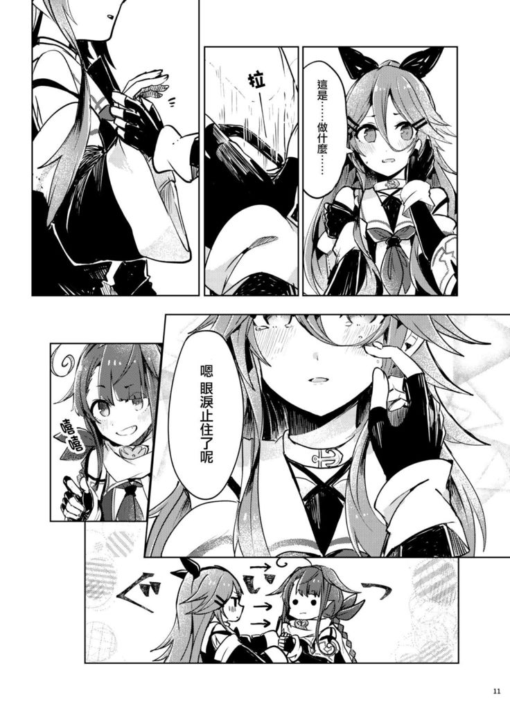 Futari no Himitsu