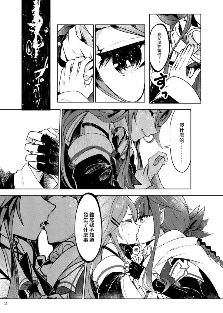 Futari no Himitsu
